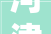 河津市阳村街道东辛封村以文化培植推动村落振兴