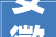安徽鑫汇水利电力工程有限责任公司等联合体中标 2024 年固镇县濠城镇董艾等 4 个行政村高标准农田培植项目改造提升中标价 3392384181 万元