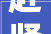 赶紧报名吧2024年贵阳市青少年设计思维大年夜赛启动
