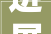 进展  一文读懂2024机械材料展4大年夜进级近200家企业盛装登场