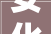 安化县摄影家协会 2023 年年会成功举办彰显摄影事业新活力