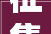 征集令皋兰融媒2024年拜年视频征集活动开始啦