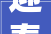 迎春送岗助成长 新乡市牧野区举办2024年春风行动新春招聘会
