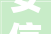 安信证券合力泰进军电子材料公司家当构造日趋完善