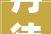 丹徒五项目入选2024年镇江市文旅重点项目