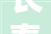 长春90多年的澡堂子要改建成泊车场