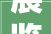 展览在线‖江西师范大年夜学美术学院2024届本科卒业作品展适意班