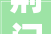 荆门室庐装饰装修怎么投诉官方宣告最新办法刻期起施行