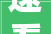 速看汕尾最新人事任免
