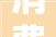 消费者必看猜测2024年315晚会大年夜揭秘这些行业或将被狠批