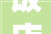饭店厨房装修施工说明,饭店厨房装修施工说明怎么写