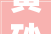 黄砂161元/吨机制砂129元/吨杭州宣告2024年2月砂石价格