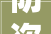 防盗门装修钥匙,防盗门装修钥匙能长期用吗