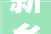 新乡市公布一批红黑名单