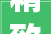 精致生活栖身潮流 2023年光光阴润置地华南大年夜区 RHome 精装样板房作品鉴赏