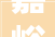 嘉峪关洗车装修,品质生活，从细节开始