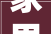 家里有梁别焦炙可藏可隐解决压抑问题照样很美观