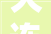 大连装修建材市场,一站式购齐，打造温馨家居