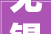 无锡新房装修后若何去除甲醛等异味