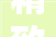 精致生活，从精品包包店装修艺术说起