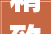 精致空间，巧夺天工_6平米室内装修例子分析