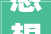 感想沾染生活  体味心灵  海亮九玺120平米装修效果图