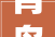 青岛家庭装修公司哪家强权威排名揭晓，为您打造理想家居
