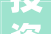 投资7000万元淮安区2024年迈旧小区改造项目可研评审