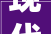 现代家居美学,从室内装修效果图看潮流趋势与设计灵感