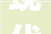 现代家居美学新篇章_门口磁砖装修效果图赏析