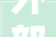 外部遮挡布在装修中的应用与优势