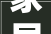 家居焕新，设计先行,装修设计Banner带你领略家居之美
