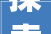 探索未来家居之美_XX装修公司展会纪实