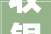 收银软件助力店铺装修，提升经营效率与顾客体验
