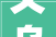 义乌市装修公司风采,千帆竞发，共筑美好家园