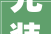 先装修房子后装修，科学布局，品质生活由此开启