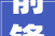 前锋小区装修公司,打造品质家居，诠释美好生活