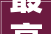 最高2万元浙江旧房装修以旧换新细则来了附各地咨询电话