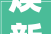 焕新城市风貌，韶关装修广告引领时尚潮流