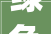 绿色环保材料引领家居装修新潮流_探索新型装修材料的应用与优势