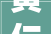 黄仁勋提到的机械人世界还需要AI数据来调教  CVPR 2024