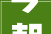 今朝装修公司郭磊,专业打造品质生活，引领家居装修新潮流