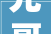 光哥装修直播,介绍家居装修的奥秘，打造完美家居空间