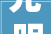 光明区PVC厨房装修,创新环保，打造时尚健康生活空间
