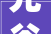光谷云玺装修问题分析,介绍家居美学的精致与适用
