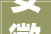 安徽鼎旺医药被罚款334万元 危险废料未分类收集