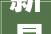 新昌装修木工技艺,传统与现代的完美融合