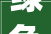 绿色家居，清新生活_介绍装修污染除味攻略