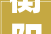 衡阳装修装饰协会,推动行业高质量发展，共创美好家居生活