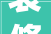 装修图纸APP,智慧生活的新助手_打造个性化家居环境的关键利器